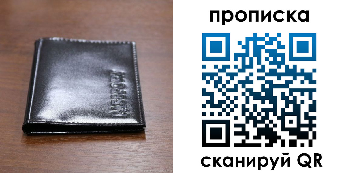 временная регистрация в квартире в Анадыре