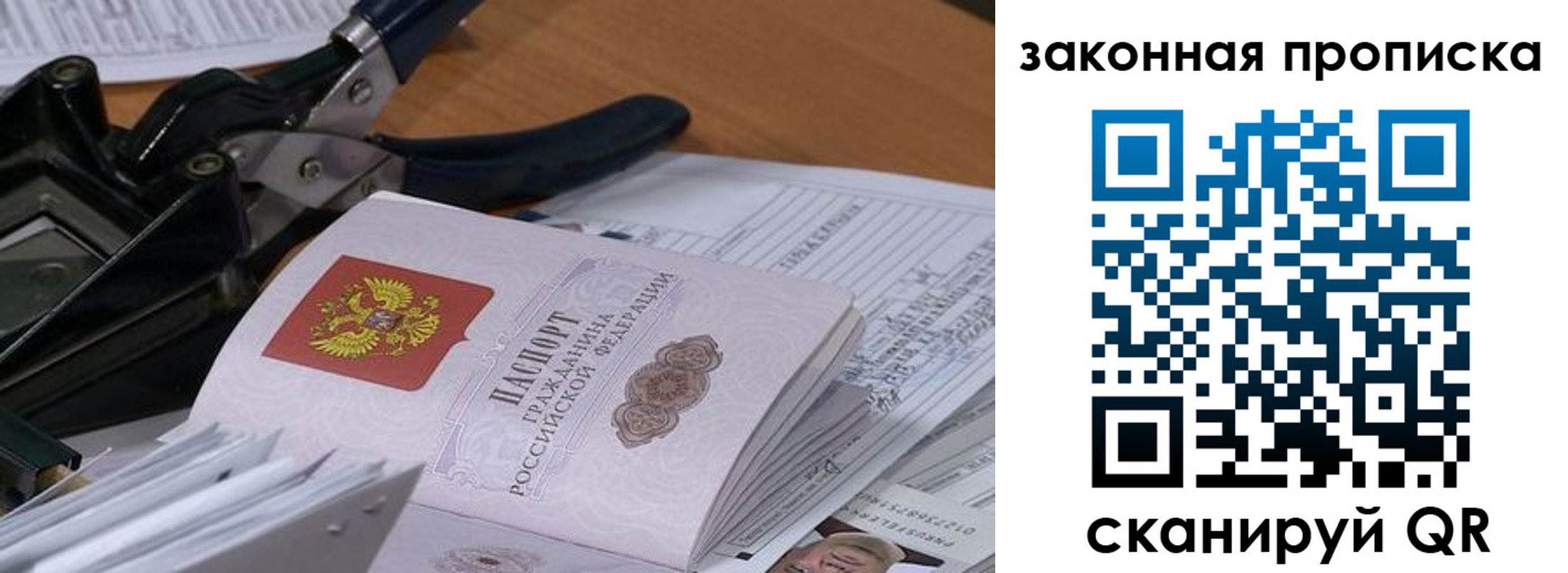 прописка 2025 в Анадыре